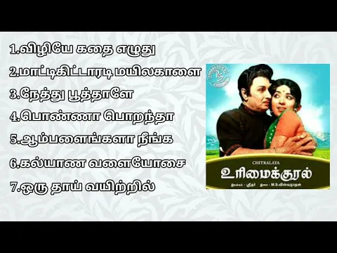 Download MP3 Urimai Kural 1974 Tamil Movie Songs l Tamil MP3 Song Audio Jukebox l #tamilmp3songs l MGR l