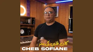 كان قلبي كي بحر دندنها