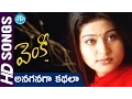 Anaganaga Kathala Song - Venky Movie  Ravi Teja  Sneha  Srinu Vaitla  DSP Mp3 Song Download