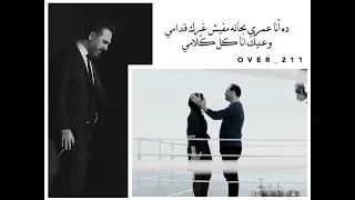 أنا عشت حياتي ومتأثرتش بيها غير لما قبلتك فيها 