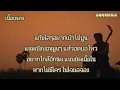 เเพ้ทางสาวเฒ่า - เนม สุรพงศ์ [เนื้อเพลง]#DamMusic