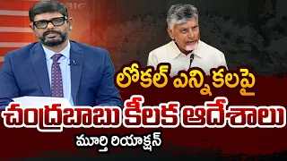 TV5 Murthy intro of Big News Debate | AP Cabinet Meeting | CM Chandrababu | TV5 News