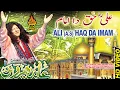 Download Lagu ALI (A.S) HAQ DA IMAM  | Aabida Parveen | Album 01| Full Hd Video | Qalandar Dhamal | Naz Production