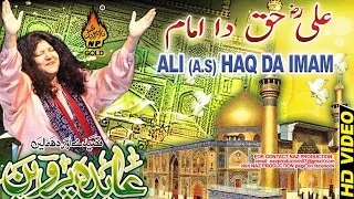 Ali (A.S) Haq Da Imam by Abida Parveen 