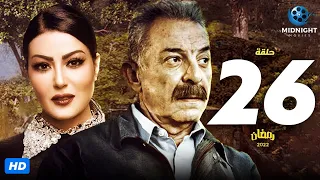مسلسل محمود حميدة وسمية الخشاب الحلقة 26 السادسة والعشرون  مسلسل محمود حميدة وسمية الخشاب الحلقة 26 السادسة والعشرون