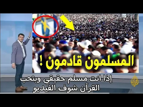 السويد تعتنق الاسلام مشاهد خيالية سبحان الله يهدي من يشاء