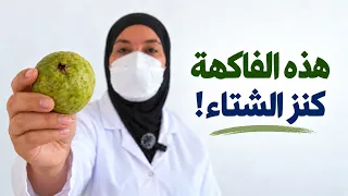 ماذا يحدث لجسمك إذا تناولت هذه الفاكهة يوميا؟ كنز حقيقي