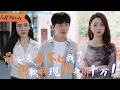 Download Lagu [Multi SUB] (全集)《全球厨艺倒退3000年》全场都嘲笑我送外卖，结果我端上了一道“神仙炒饭”，连大厨都跪了！#都市 #逆袭 #系统 #爱情 #完整版