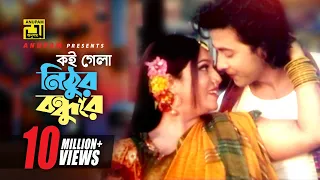 koi gela nithur hd shakib khan u0026 shabnur amar praner shami anupam