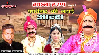 alha machla haran vol 1 battle of pathrigarh the historical saga of alha udal of mahoba by ra 