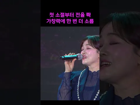 음색에 완벽 치였다... #정미애 #미운사랑 #shorts