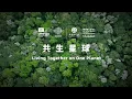 Download Lagu Official Theme Film | 5th World Congress of Biosphere Reserves | Hangzhou 2025