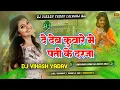 Download Lagu Deda Kuware me pati ke Darja (#Ankush_Raja) Insta viral song jhan Jhan √ mix dj vikash yadav lalganj