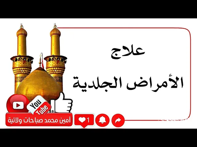 ⁣علاج الأمراض الجلدية