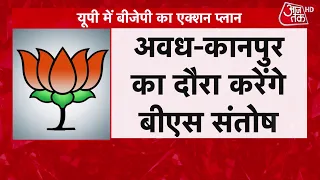 UP Politics: यूपी चुनाव से पहले BJP ने बनाया एक्शन प्लान | Nitin Nabin | CM Yogi | UP Election