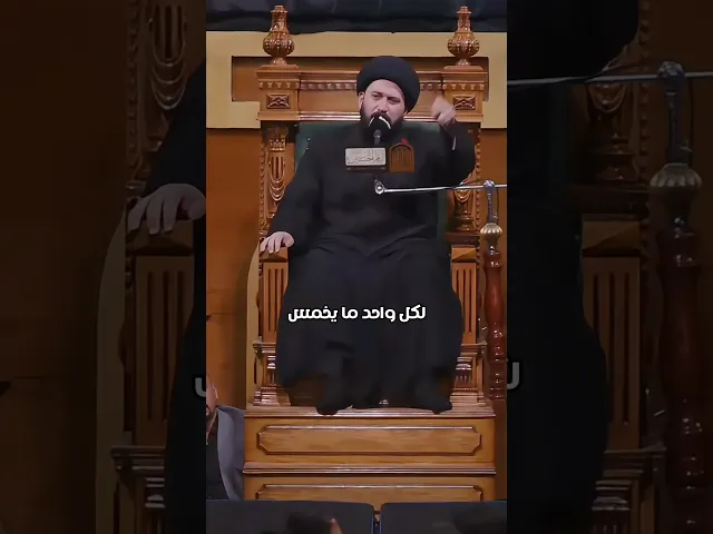 ⁣لكل واحد ما يخمس ‼️