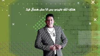 حالات واتس مهرجان انا بيكا ماي لاف الفانز ٢ حمو بيكا 