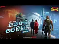 Download Lagu Sunday Suspense | 23 Ghanta 60 Minute | Anish Deb |Sci Fi Thriller | Mirchi Bangla | Part 1