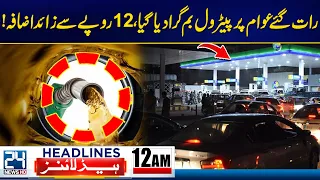 Petrol Bomb Hits Pakistan! - Price Hiked by Over Rs 12 - 12am News Headlines - 24 News HD