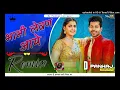 Download Lagu Bhabhi Leven Aaye Remix By Sonu Music Narnual dholki mix