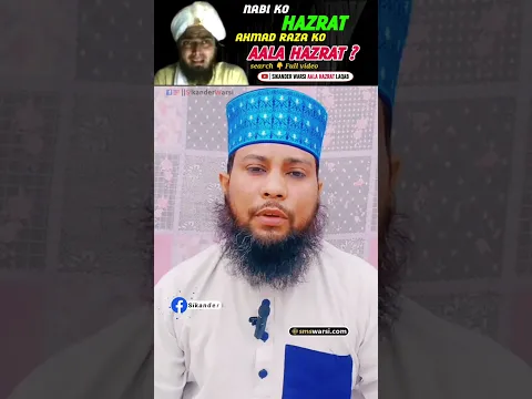 Re: Mirza Plumber | Ahmad Raza Ko Aala Hazrat Kyun | #mirzaplumber wahabi ali mirza ki kam ilmi