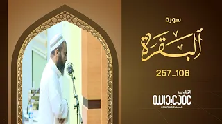 سورة البقرة 