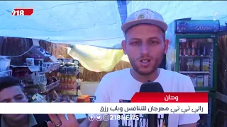 ليبيا اليوم ودان رالي تي تي مهرجان للتنافس وباب رزق 