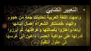 كتابة موضوع استنكر الشعراء إهمال اللغة العربية واعتزوا بأصالتها لطلاب الحادي عشر سوريا 