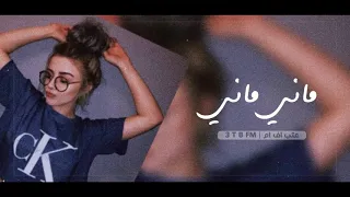 مغربي ماني ماني عتب FM 