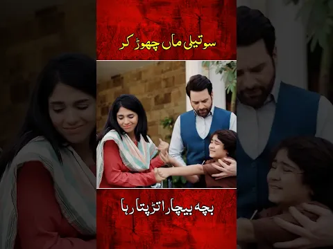Mother Destroy Child ❤️🥀 #shorts #Allah #youtubeshorts #foryou #love
