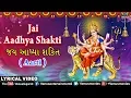 Download Lagu Jai Aadhya Shakti | Ambe Maa Ni Aarti With Lyrics | Mahendra Kapoor \u0026 Damyanti | Best Gujarati Aarti