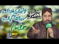 khushboo bhari fiza hai sona jo a gaya hai / ahmad ali hakim / Mehfil akhtara bad / Al Meraj movies