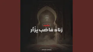 زناد غاضب يز أر دندنها