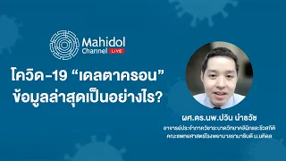 หากเดียวตะคร้อนเป็นสายพันธุ์ใหม่จริง จะมีความรุนแรงและแพร่กระจายอย่างไร