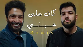 ولو في رجوع   ليجي سي   حميد الشاعري  كان على عيني                                 دندنها