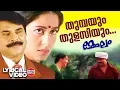 Download Lagu Thumbayum Thulasiyum | Lyrical Video | Mammootty | MG Sreekumar | Ouseppachan MP3