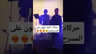 حركة اغنية بتهون على المسرح الشامي بتهون الشامي حفلة الشامي 