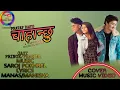 Download Lagu CHAHANCHHU || NEPALI SONG || PRATAP DAS FT PRINCE GAURAV \u0026 PRABINA CHHETRI || Cover Music Video