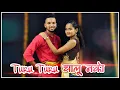 Download Lagu Turu Turu chalu nako  song | Ajay - Atul | Anand Shinde | Choreography By Sandesh Karnale |