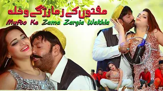 mufto ke zama zargay wakhla shahid khan u0026 mehak noor pashto new song 2024 pashto songs
