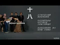 Beyond - 十八 Eighteen［歌词］
