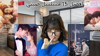 أفضل ١٥ مسلسل صيني أنصح بمشاهدتهم Pt 2 