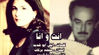 انت و انا   ماجدة الرومي الحان الموسيقار ملحم بركات دندنها