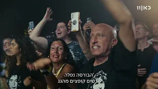 שלום חנוך - מחכים למשיח | מתוך המופע "40 שנה למחכים למשיח"