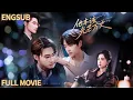 Download Lagu 【禁忌背德】他故意當著哥哥的面吻上懷裡女人的唇，看似沈淪在吻裏，眼神卻黏在哥哥身上久久不願挪開 #赵振栋 #王轩 #短剧