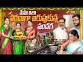 Download Lagu మేము ఇలా సరదాగా జరుపుకున్న పండగ | Festival | Challa Kodallu | FamilyVlogs | Happy Family