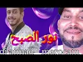 Saad Lamjarred | dj Aimad_marocain l Remix l Nour Elsobh-نور الصبح l NEW ORIGINAL l Lyrics Video