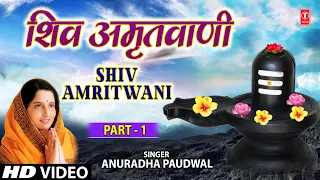 shiv amritwani part 1 by anuradha paudwal i full video song i t series bhakti sagar