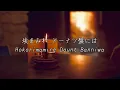 君はロックを聴かない - あいみょん ｜歌詞あり