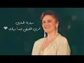 Download Lagu عمري الحقيقي ابتدا وياك ميادة حناوي